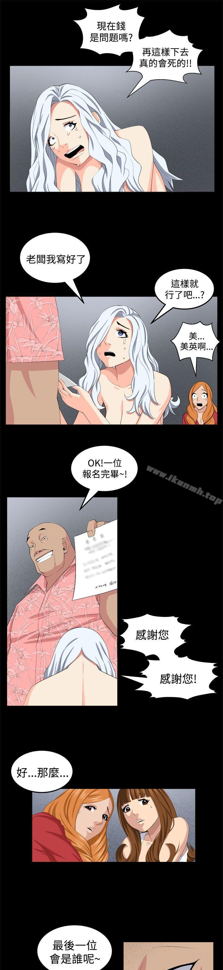 《圈套》漫画 第28話