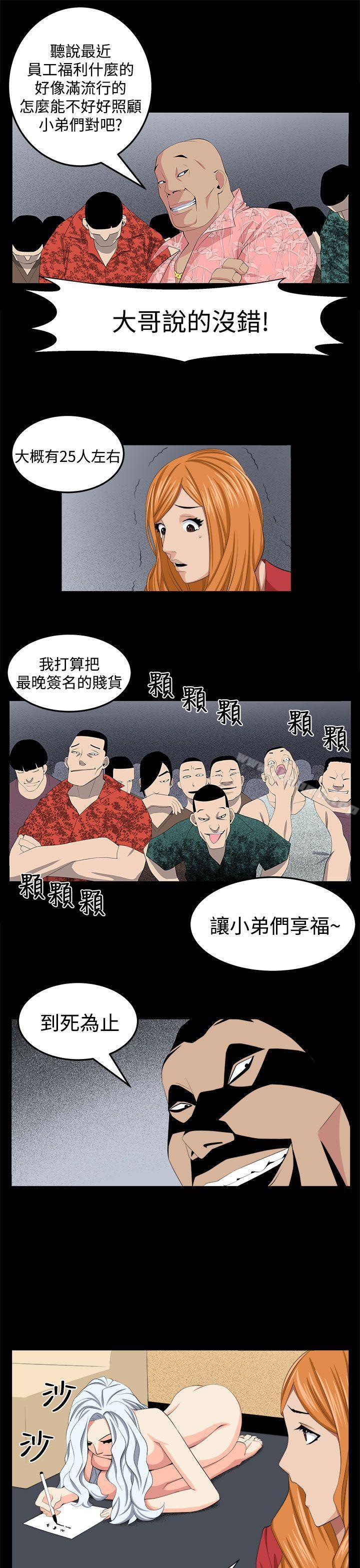 《圈套》漫画 第28話