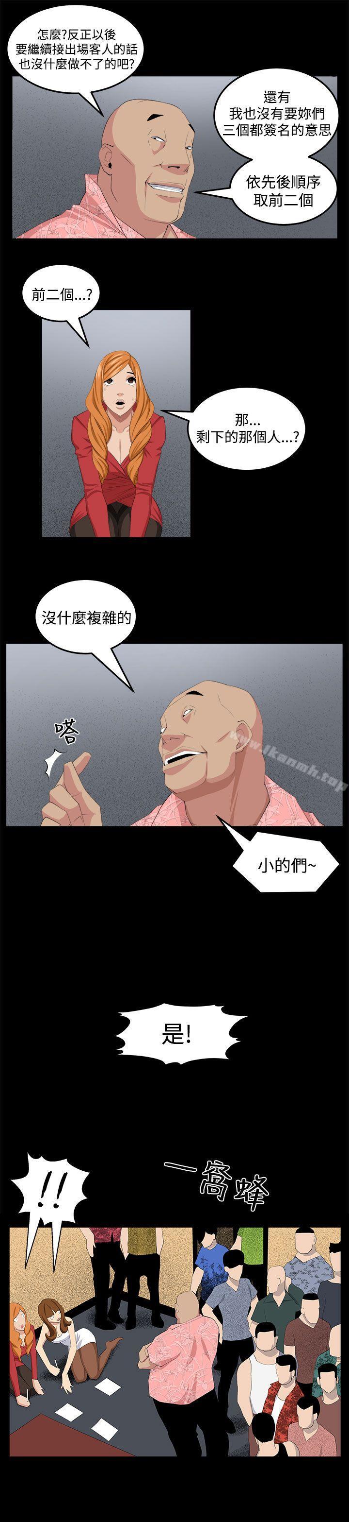 《圈套》漫画 第28話