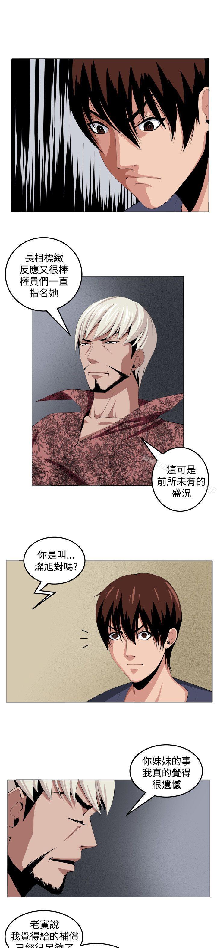 《圈套》漫画 第29話