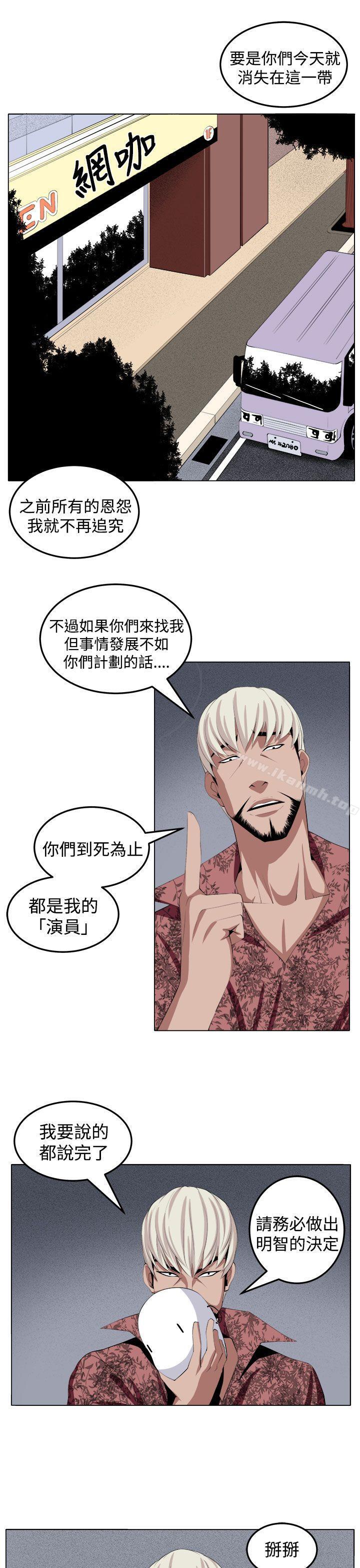 《圈套》漫画 第29話