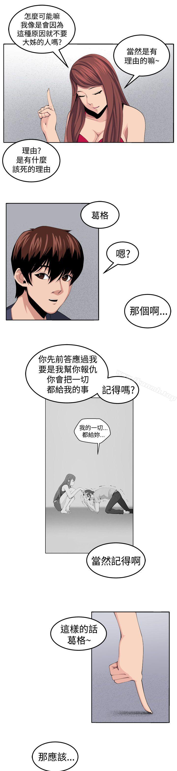 《圈套》漫画 第30話