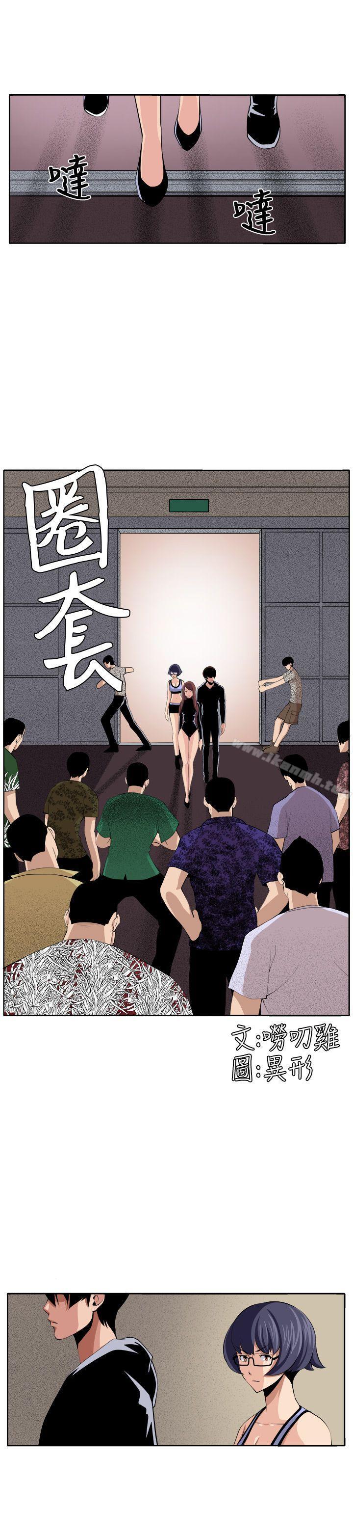 《圈套》漫画 第31話