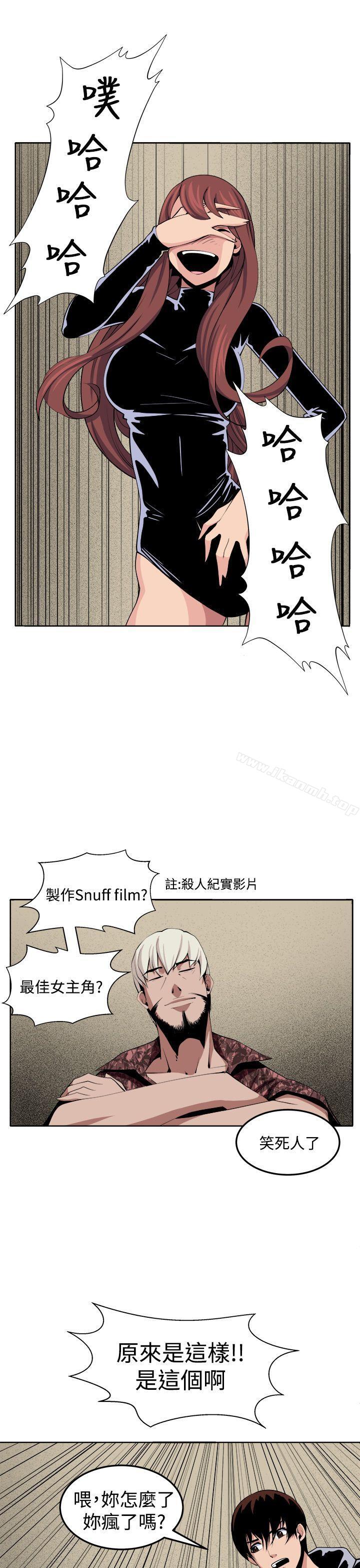 《圈套》漫画 第31話