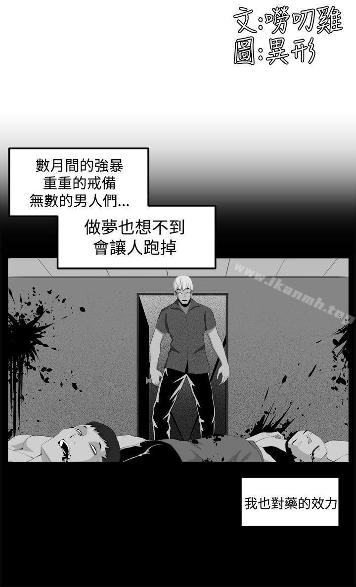《圈套》漫画 第34話