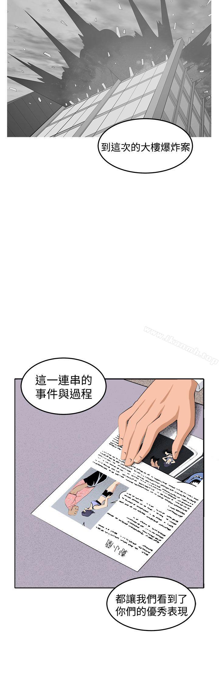 《圈套》漫画 第37話