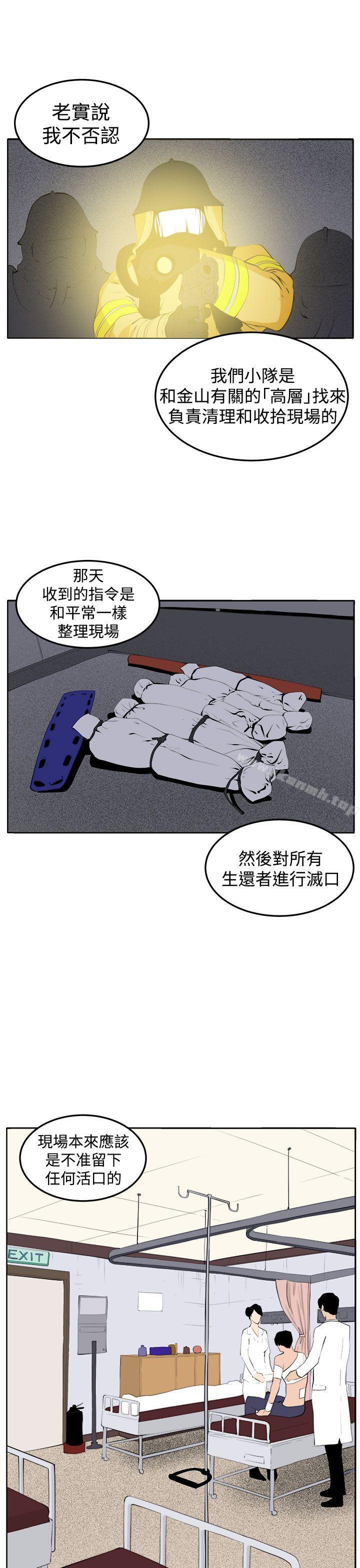 《圈套》漫画 第37話