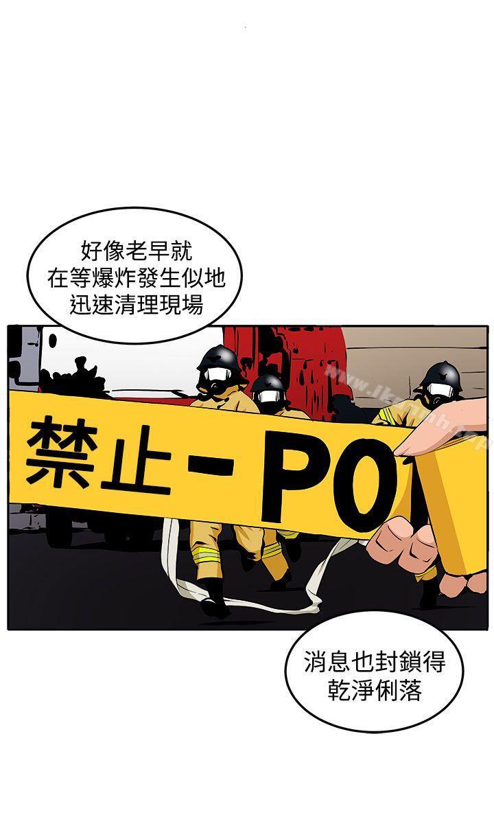《圈套》漫画 第37話
