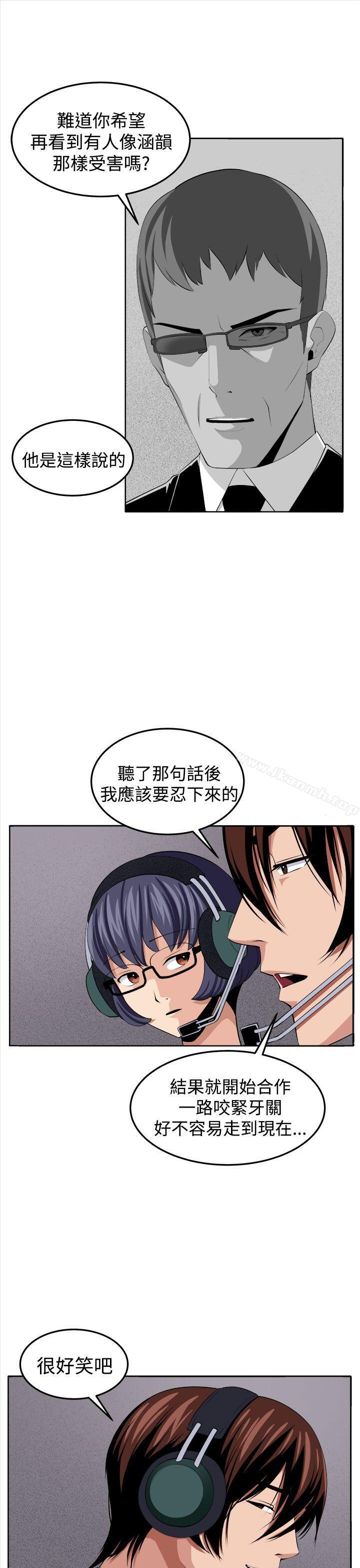 《圈套》漫画 第38話