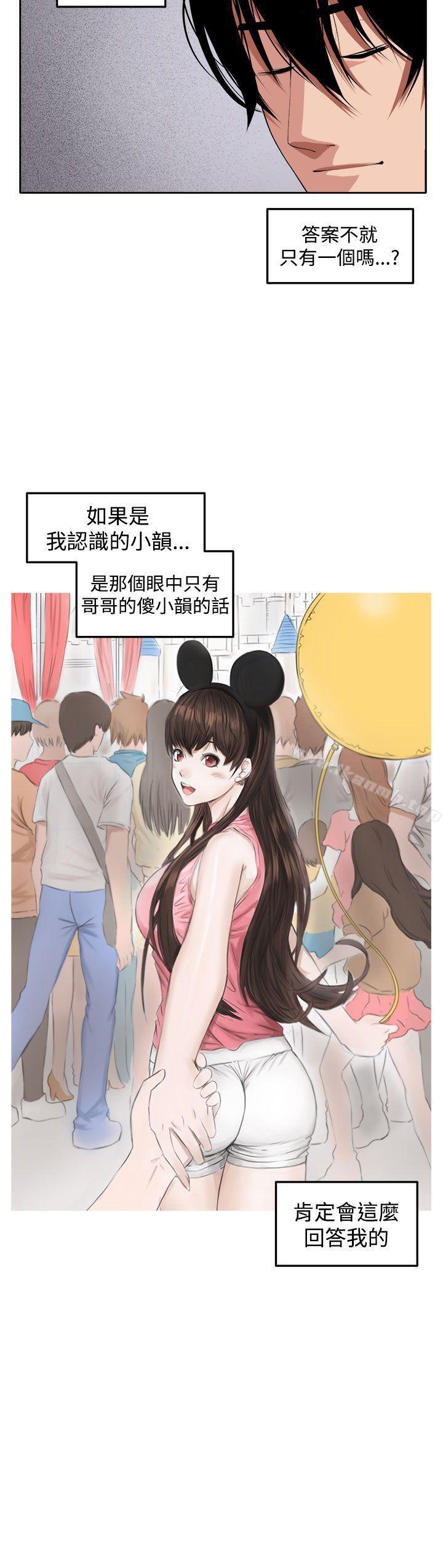 《圈套》漫画 第38話
