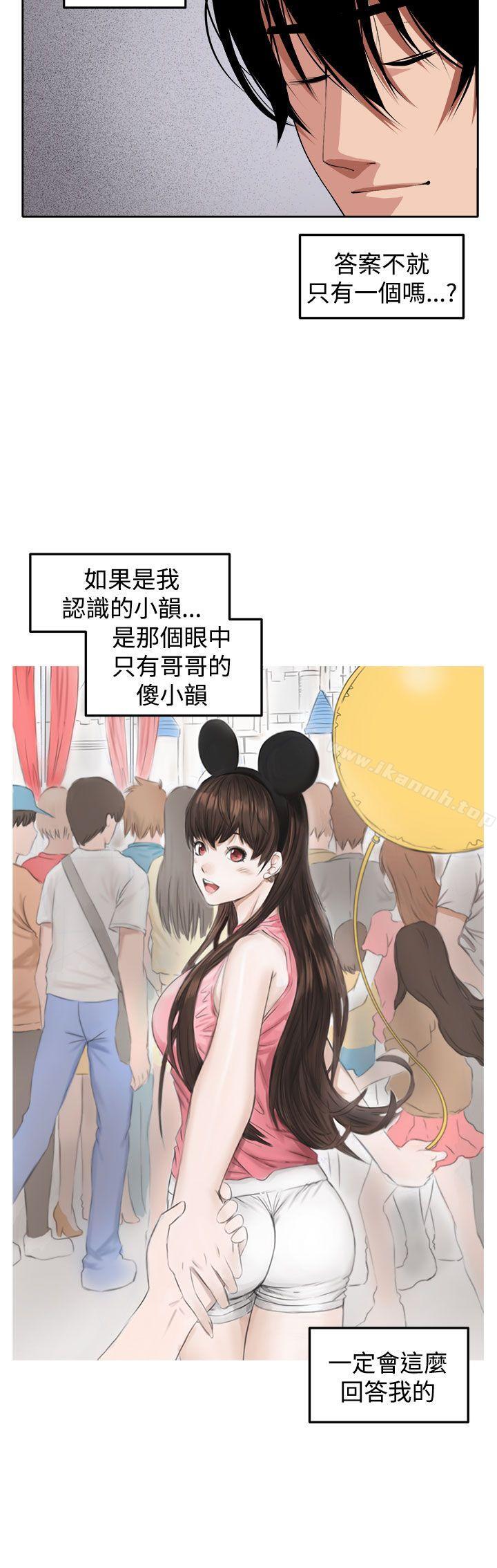 《圈套》漫画 最終話