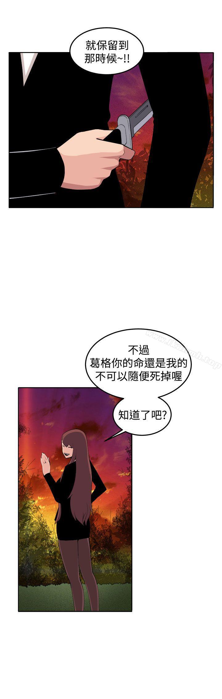 《圈套》漫画 最終話