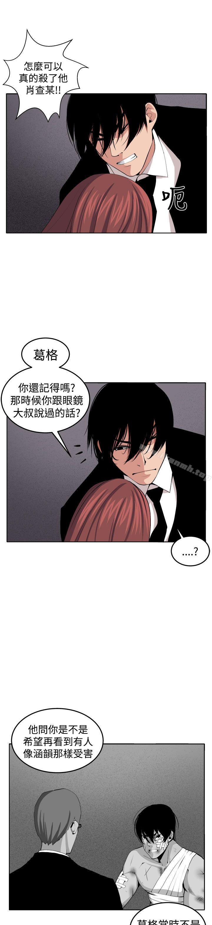 《圈套》漫画 最終話