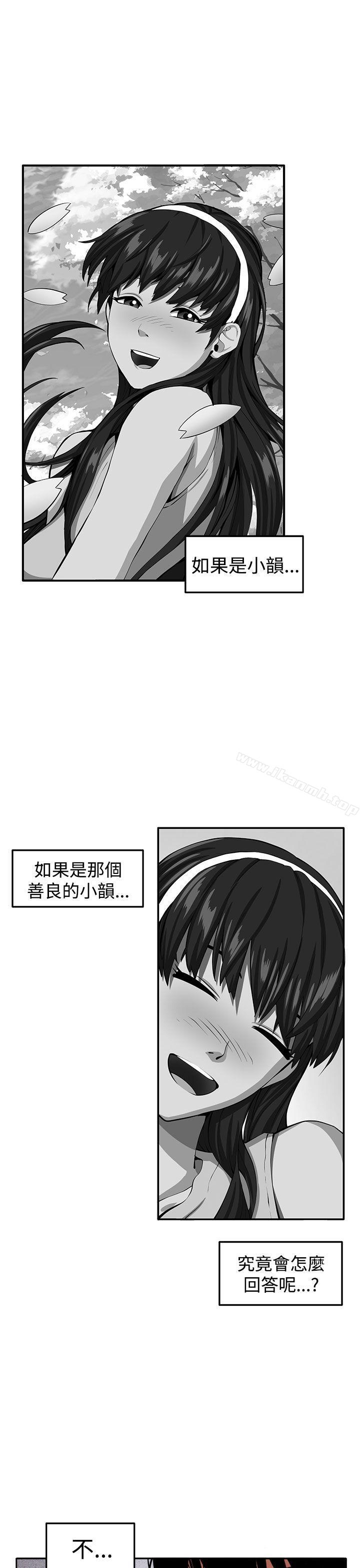 《圈套》漫画 最終話