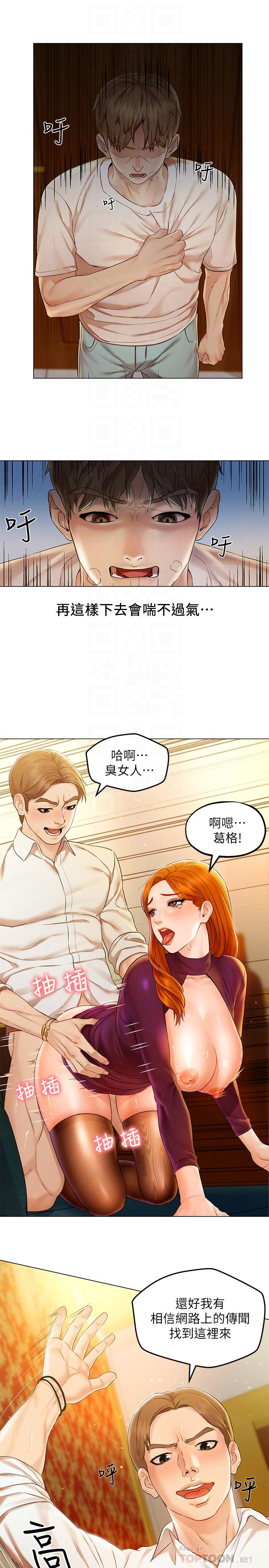 《人夫大解放》漫画 第2話-好久沒和別的女人打炮