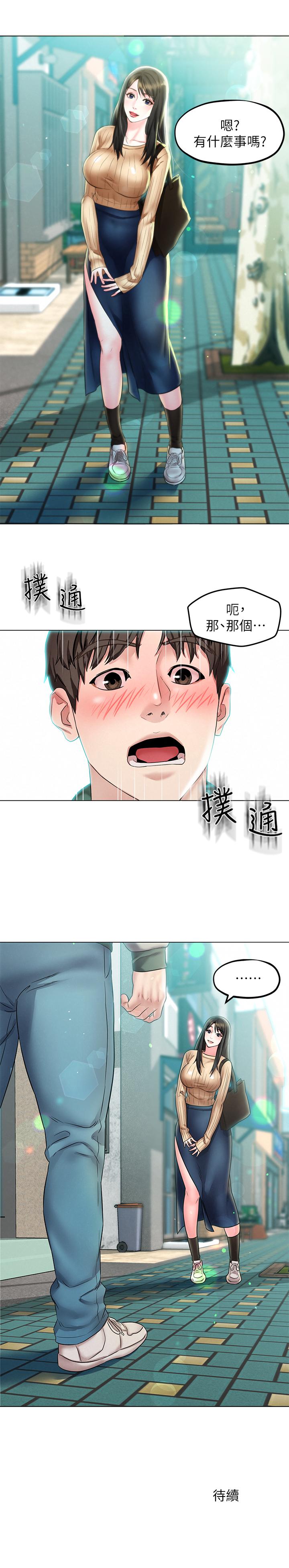 《人夫大解放》漫画 第2話-好久沒和別的女人打炮