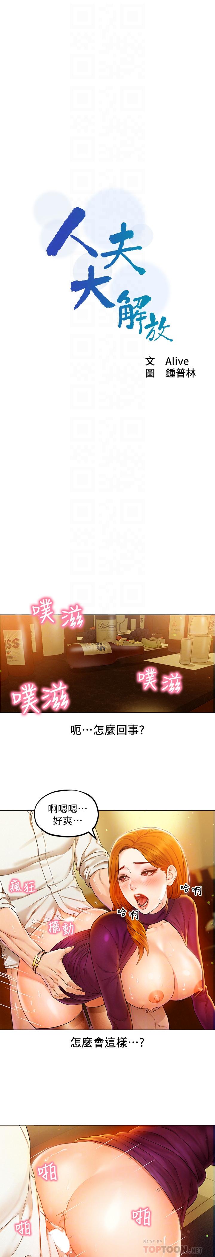 《人夫大解放》漫画 第2話-好久沒和別的女人打炮