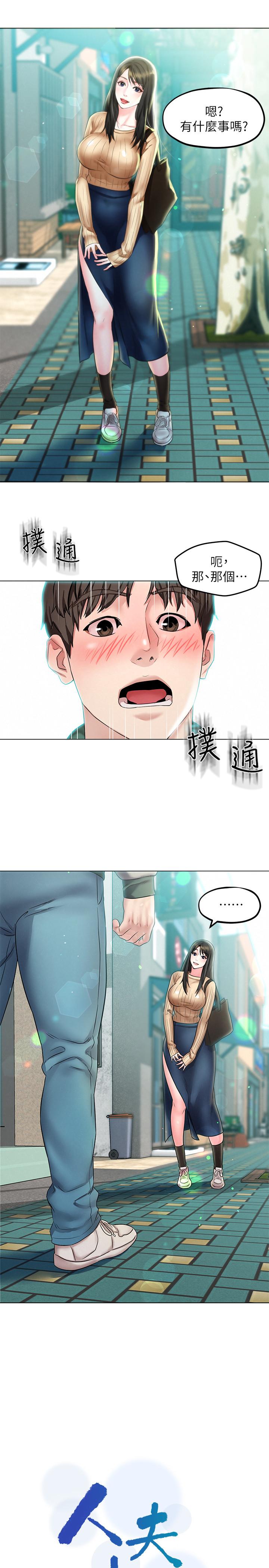 《人夫大解放》漫画 第3話-來過的都說贊