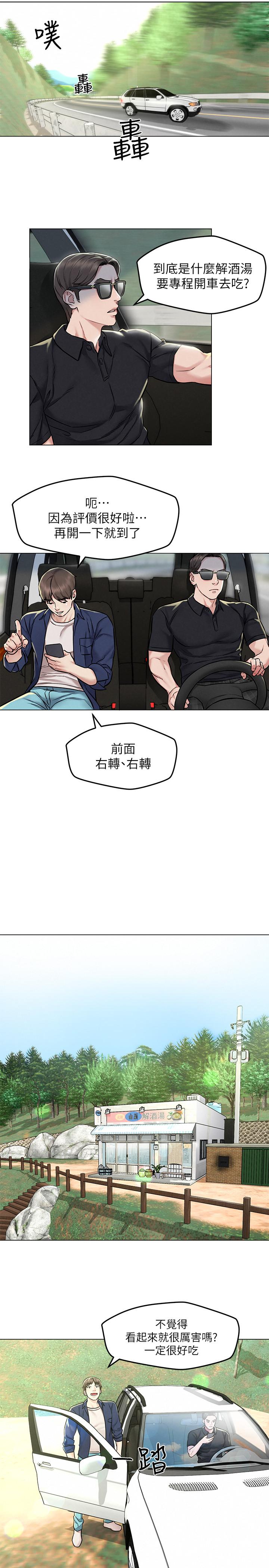 《人夫大解放》漫画 第3話-來過的都說贊