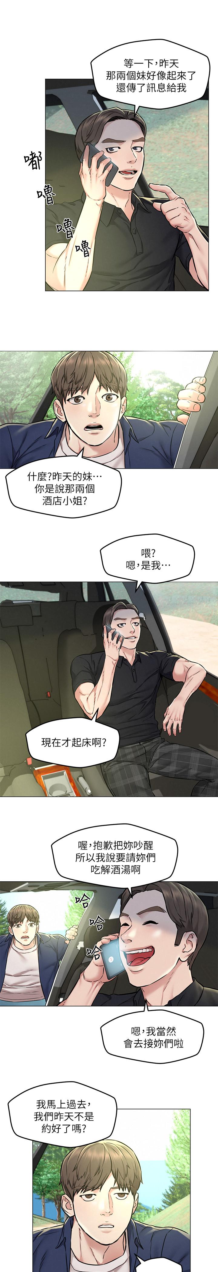 《人夫大解放》漫画 第3話-來過的都說贊