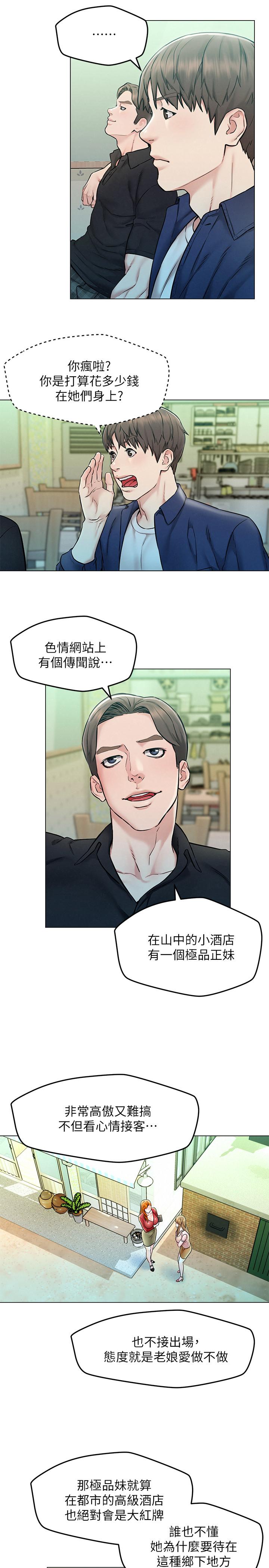《人夫大解放》漫画 第4話-我幫你在車上解決吧