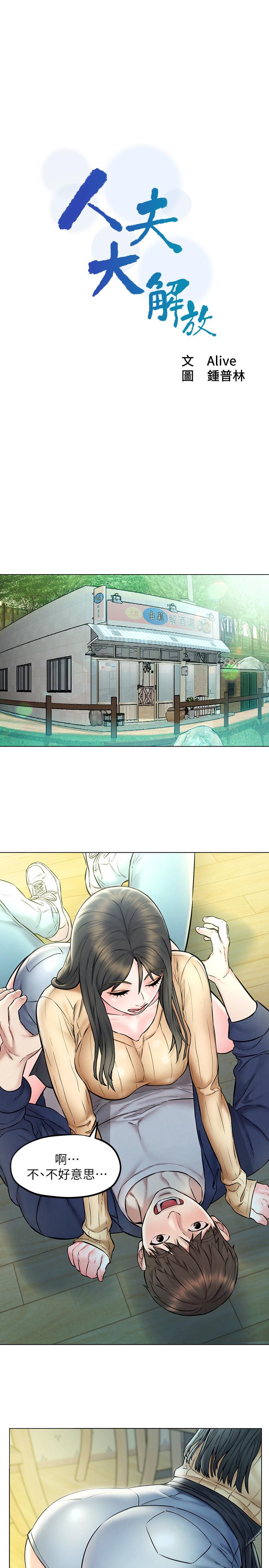 《人夫大解放》漫画 第4話-我幫你在車上解決吧