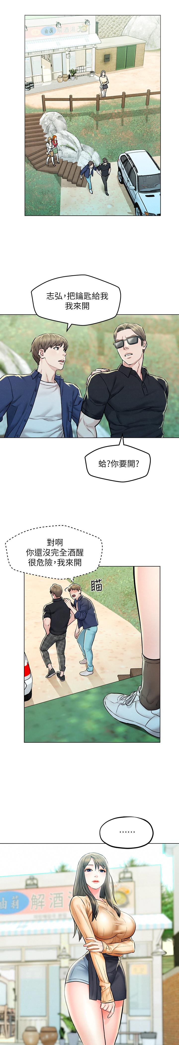 《人夫大解放》漫画 第4話-我幫你在車上解決吧