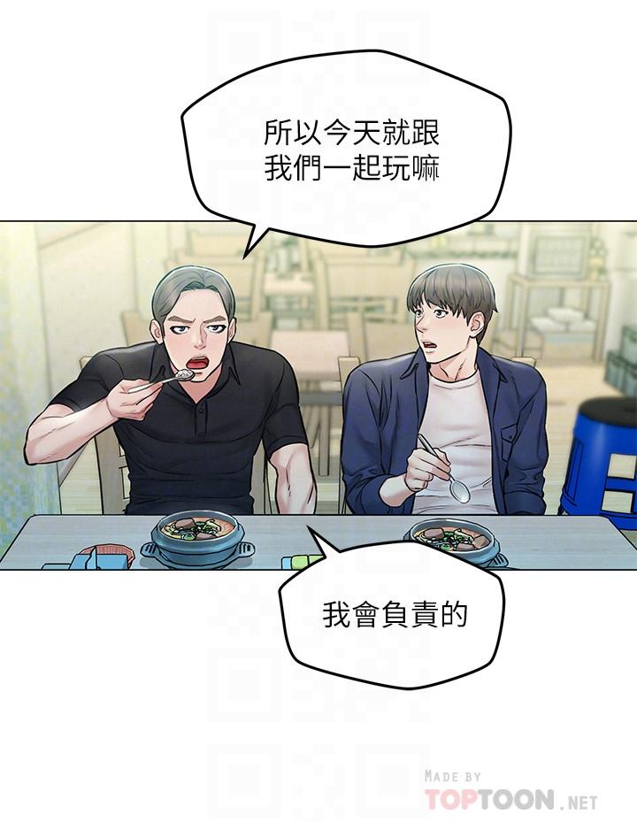 《人夫大解放》漫画 第4話-我幫你在車上解決吧