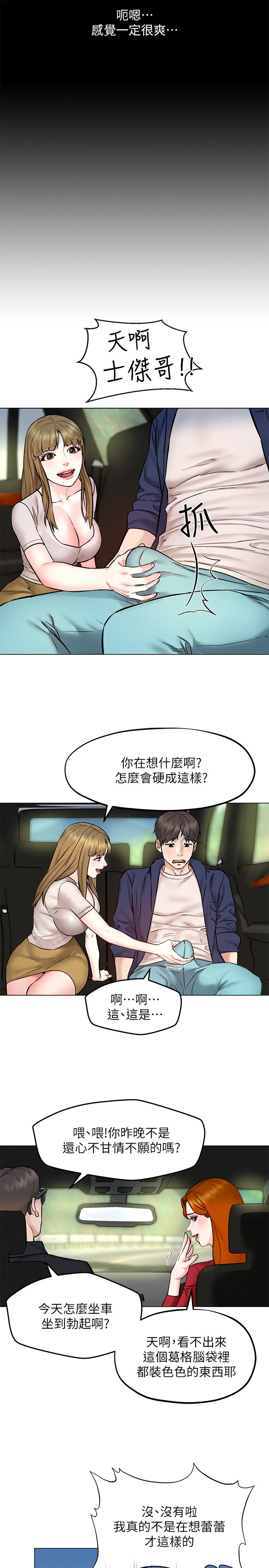 《人夫大解放》漫画 第4話-我幫你在車上解決吧