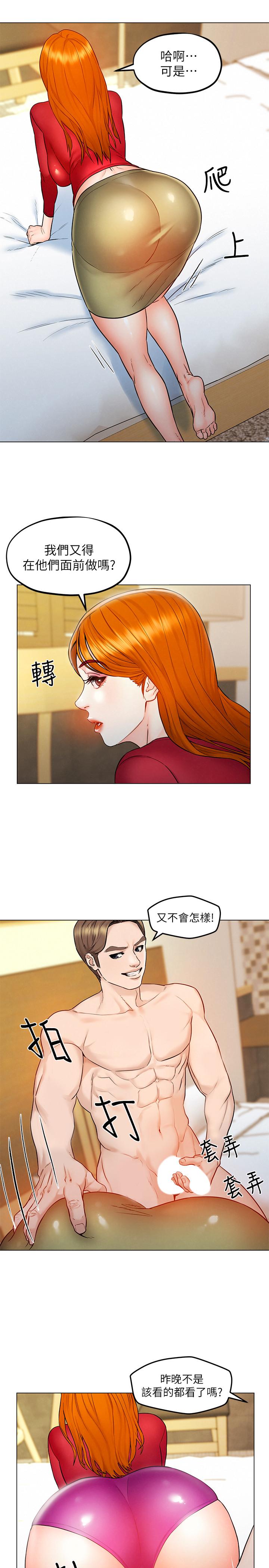 《人夫大解放》漫画 第5話-要不要插進來？