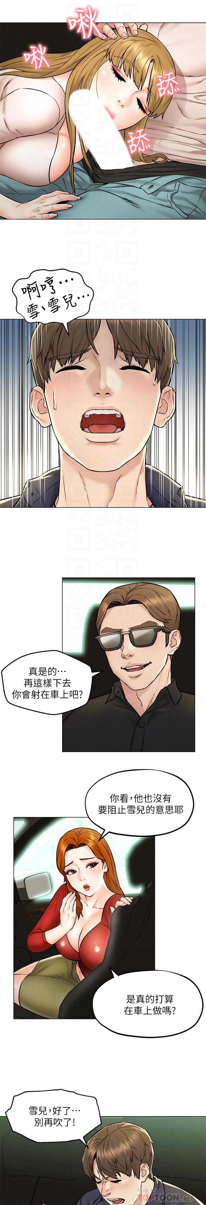 《人夫大解放》漫画 第5話-要不要插進來？