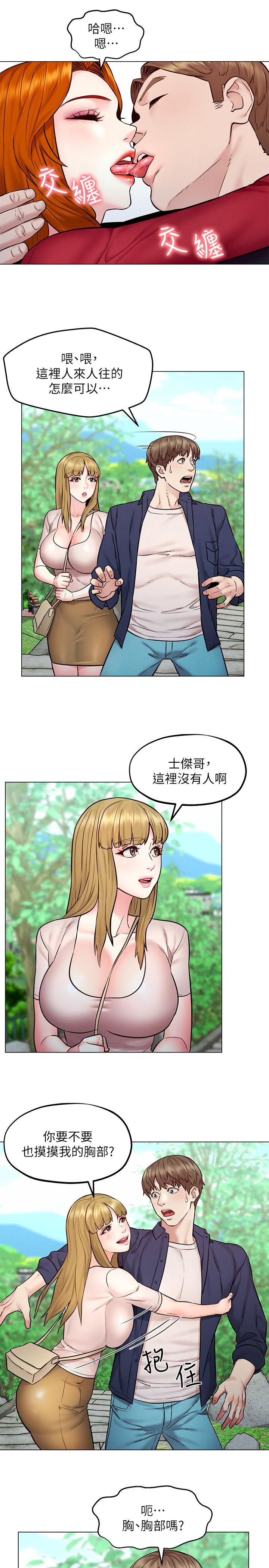 《人夫大解放》漫画 第5話-要不要插進來？