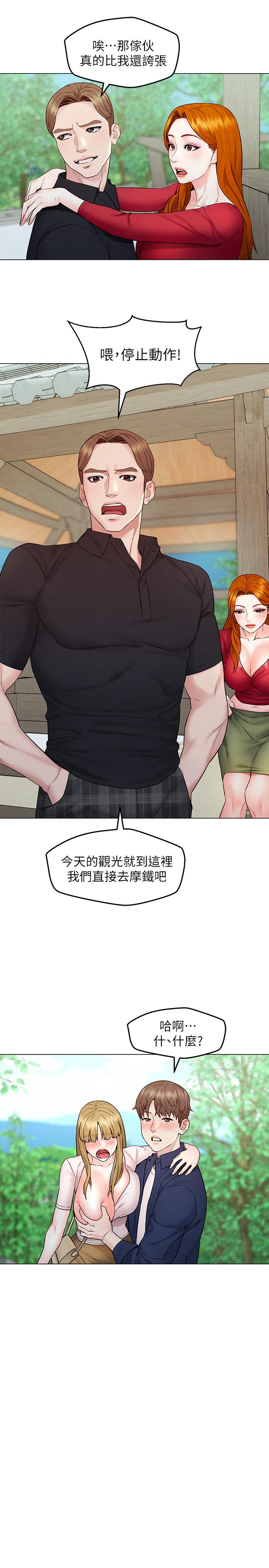 《人夫大解放》漫画 第5話-要不要插進來？