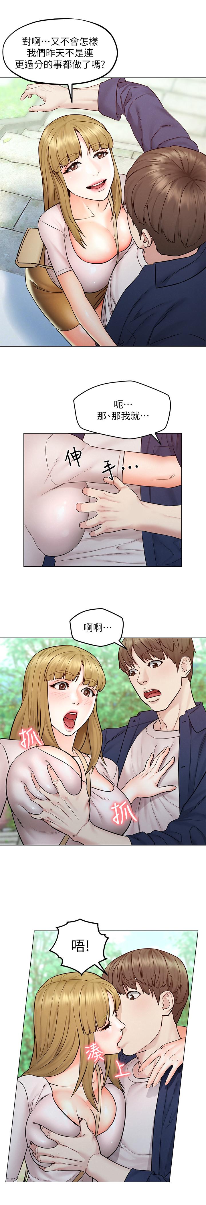 《人夫大解放》漫画 第5話-要不要插進來？