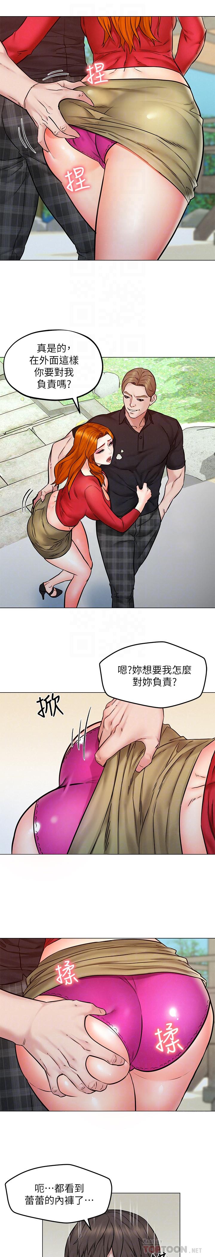 《人夫大解放》漫画 第5話-要不要插進來？