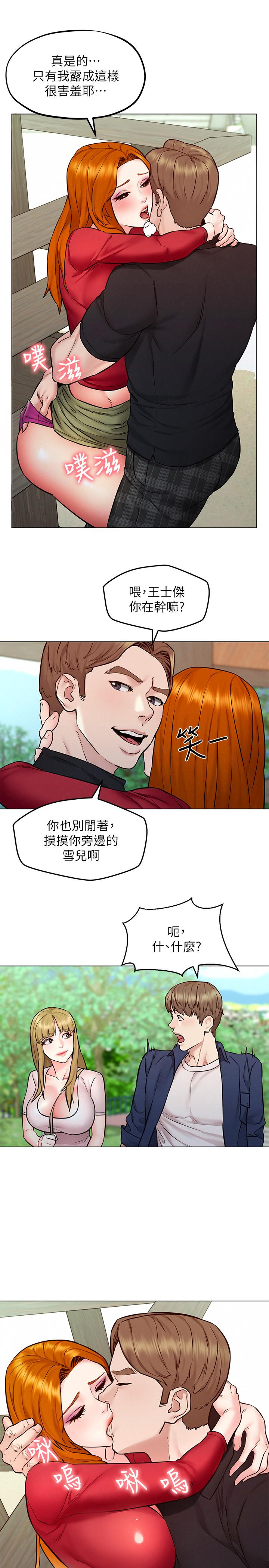 《人夫大解放》漫画 第5話-要不要插進來？