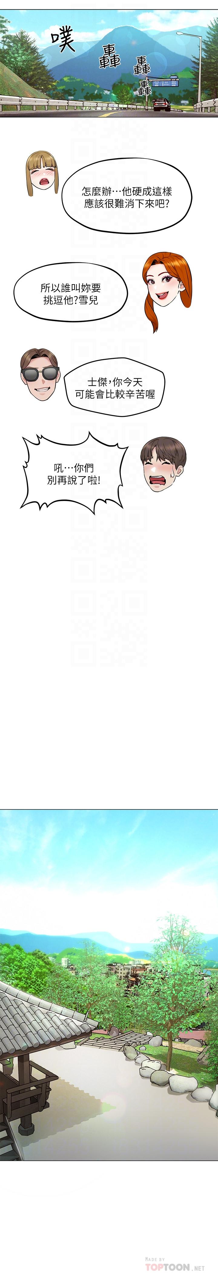 《人夫大解放》漫画 第5話-要不要插進來？