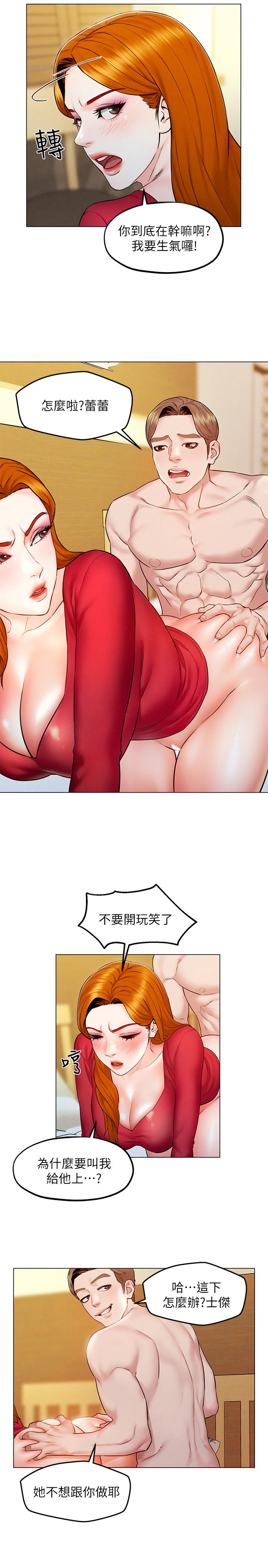 《人夫大解放》漫画 第6話-好東西要和好朋友分享