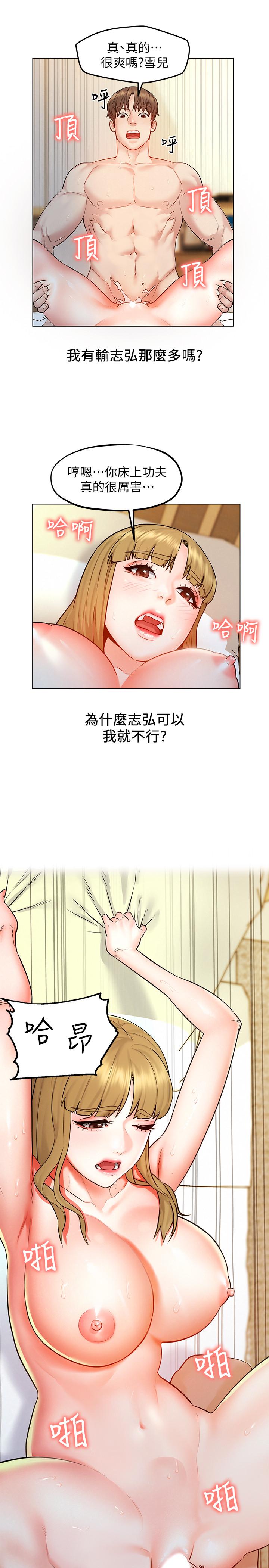 《人夫大解放》漫画 第6話-好東西要和好朋友分享