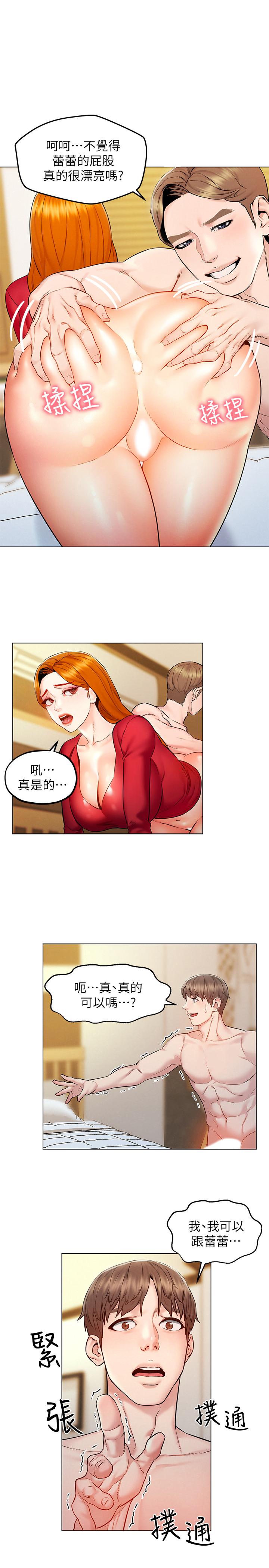 《人夫大解放》漫画 第6話-好東西要和好朋友分享