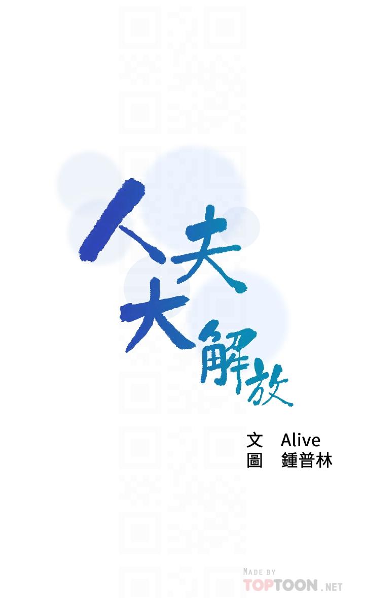 《人夫大解放》漫画 第6話-好東西要和好朋友分享