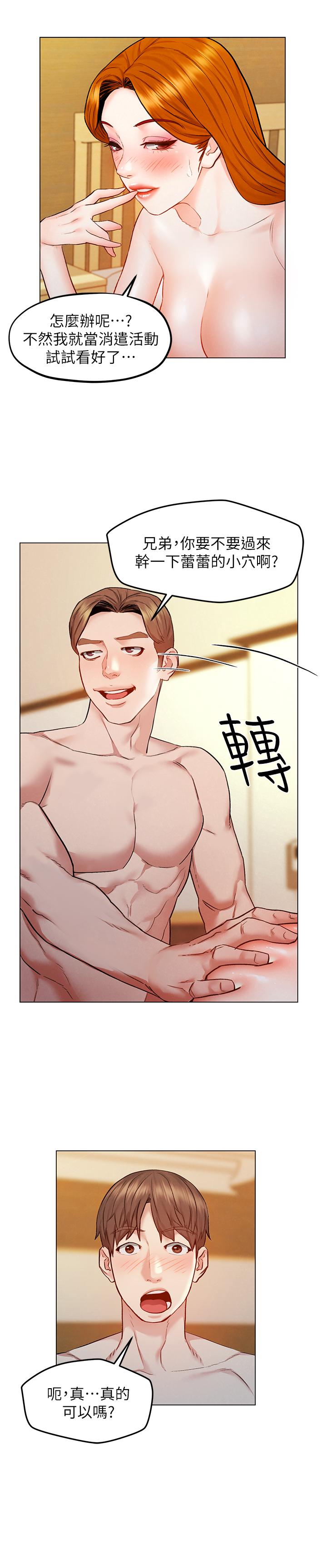 《人夫大解放》漫画 第6話-好東西要和好朋友分享