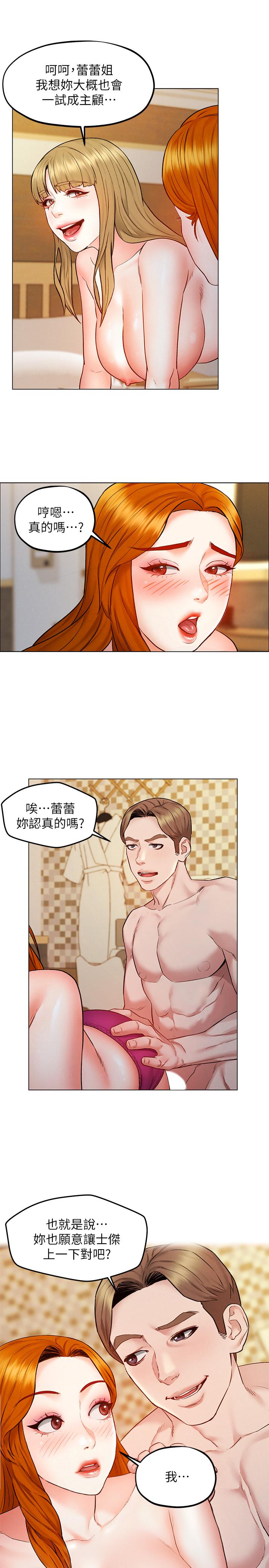 《人夫大解放》漫画 第6話-好東西要和好朋友分享