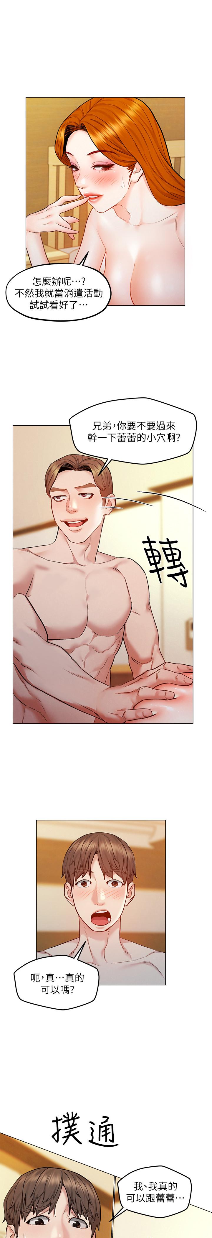 《人夫大解放》漫画 第7話-這次要不要干我？