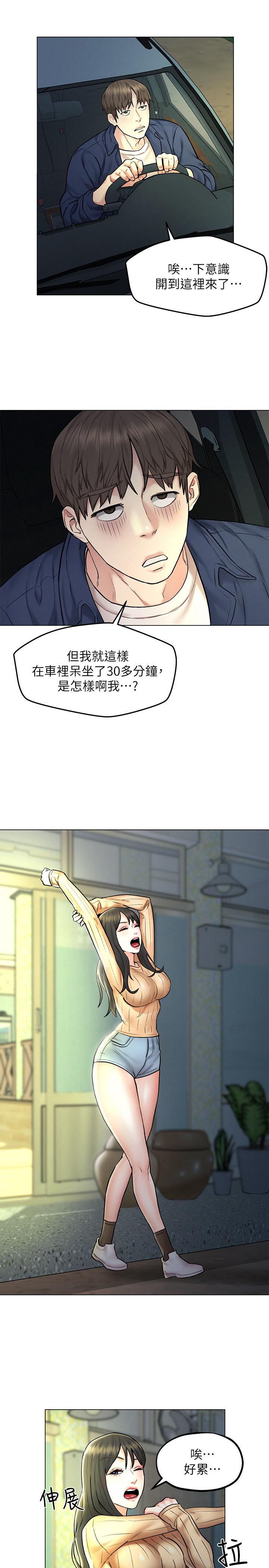 《人夫大解放》漫画 第7話-這次要不要干我？