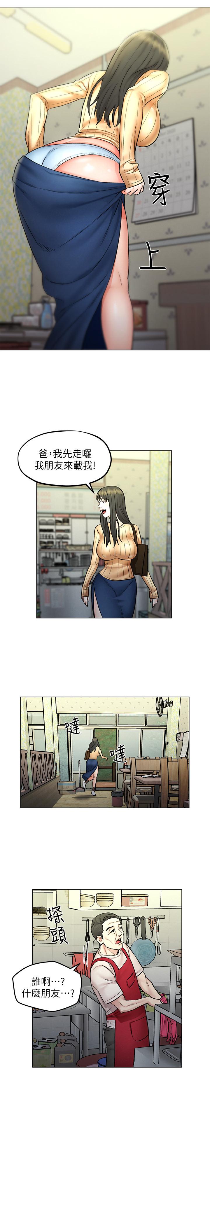 《人夫大解放》漫画 第7話-這次要不要干我？