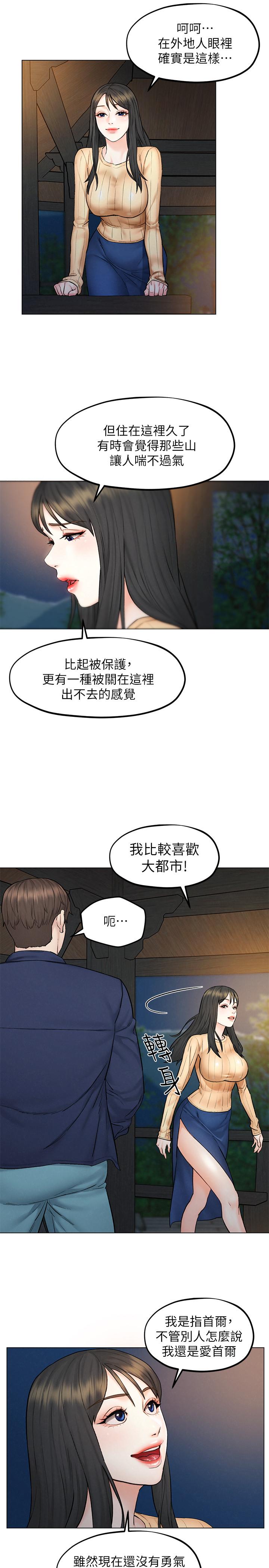 《人夫大解放》漫画 第8話-越走越偏的外遇之夜