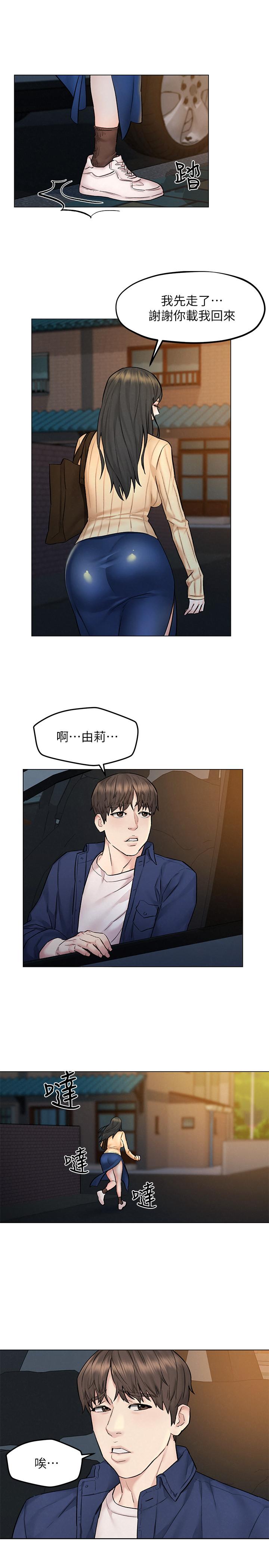 《人夫大解放》漫画 第8話-越走越偏的外遇之夜
