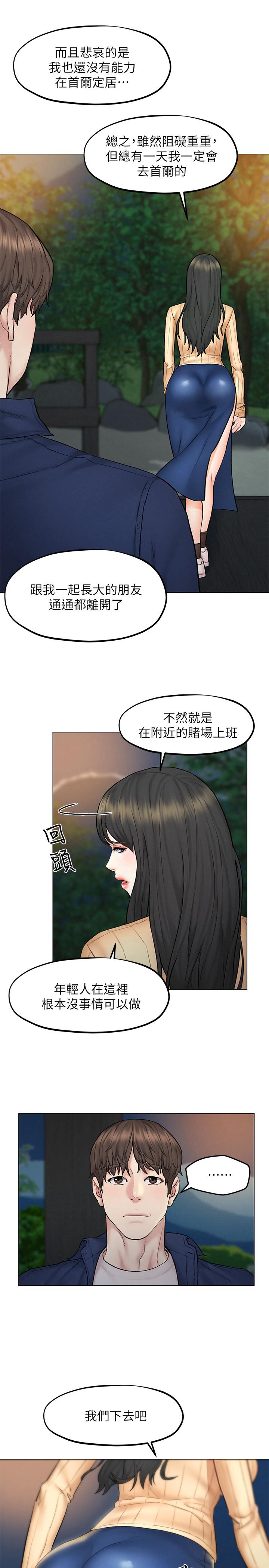 《人夫大解放》漫画 第8話-越走越偏的外遇之夜