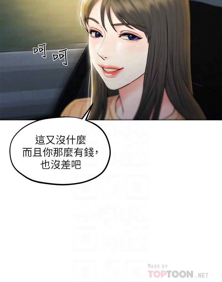 《人夫大解放》漫画 第8話-越走越偏的外遇之夜
